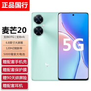 麥芒 20 新品上市 5G全網(wǎng)通手機 新品5G手機 6.8英寸大屏 5000mAh大電量長(cháng)續航 滄浪青白 12GB+256GB