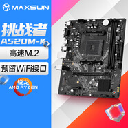 銘瑄（MAXSUN）MS-挑戰者 A520M-K 游戲主板(AMD A520/Socket AM4)