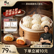 鋒味派黑豬肉小籠包嵊州老面手工鮮肉包子兒童早餐面點速食冷凍半成品 川香火鍋小籠包 40只【五袋】 干凈配方·純鮮肉制作