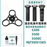 适合MI米家电动剃须刀充电器线MJTXD01SKS S300 S500 C刀片网 单独刀架（不含其他）