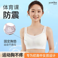 優(yōu)美華少女內(nèi)衣學(xué)生女運(yùn)動(dòng)背心12-16歲防震初中生發(fā)育期速干高中生文胸 白色 XL (165) 【建議體重95-115斤】