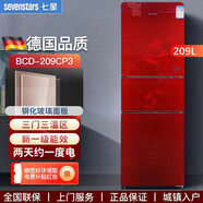 七星（SEVENSTARS）德國七星209升家用三開(kāi)門(mén)電冰箱一級能效紅色鋼化玻璃面板精銅管 209升三門(mén) 紅色  一級能效