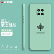 芝客 華為mate20手機殼mate20pro液態(tài)硅膠保護套鏡頭全包直邊防摔簡(jiǎn)約楓葉時(shí)尚創(chuàng  )意男女軟殼 Mate20Pro【淡青色-楓葉】