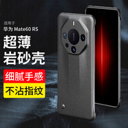 純彩（purecolor）適用華為mate60rs手機殼mate 60rs非凡大師保護套超磨砂全包鏡頭防摔簡約款硬殼-巖砂黑