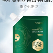 白白日記美白吸斑面膜毛孔吸塵器斷黃淡化斑點(diǎn)痘印黑色素國妝撕拉涂抹溫和 一袋體驗裝100g 新老款隨機