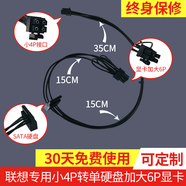 聯(lián)想硬盤(pán)線(xiàn)電源線(xiàn)小4pin轉sata電源線(xiàn) 4P轉串口SSD硬盤(pán)供電線(xiàn) 單硬盤(pán)加顯卡(小口)