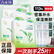 百雀羚（PECHOIN） 8八杯水保濕水嫩面膜女 清爽補水保濕海藻糖免洗睡眠面膜護膚品 八杯水面膜20片+補水面膜5片