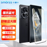 Smorss OPPO一加Ace3鋼化膜 1+一加ace3手機(jī)膜 高清抗藍(lán)光曲面全屏覆蓋防摔保護(hù)貼膜【藍(lán)光版護(hù)眼膜】