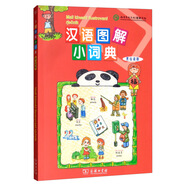 漢語圖解小詞典（黑山語版）
