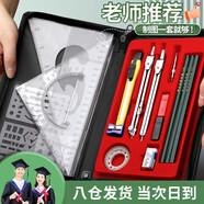 工程制圖繪圖工具大學(xué)生機械制圖工具套裝注冊建筑師考試繪圖包cad專業(yè)畫圖工具開學(xué)繪圖工具套裝圓規(guī) 18件套