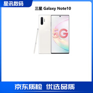 三星（SAMSUNG）Galaxy Note10+256G大屏note曲面屏庫存智能手機商務(wù)支持SPen筆 密斯白 Note10 256GB 雙卡國版