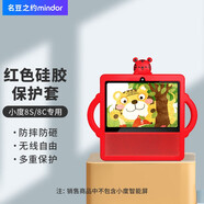名豆之約（MINDOR） 小度智能屏8S移動(dòng)電源手提硅膠套小度8C智能音箱充電底座10000毫安 【小度8s/8c保護(hù)套】-紅色