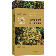 中國常見植物野外識別手冊（苔蘚冊）