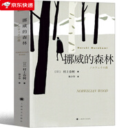 挪威的森林 村上春樹(shù)小說(shuō)正版精裝中文原版書(shū)林少華紀念版正版日本世界名著(zhù)長(cháng)篇文學(xué)挪威森林