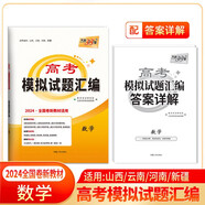 天利38套 2024全國卷新教材 數(shù)學(xué) 高考模擬試題匯編