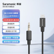 楓笛（Saramonic）麥克風(fēng)無(wú)線領(lǐng)夾麥小蜜蜂手機(jī)轉(zhuǎn)接線專用音頻轉(zhuǎn)換線連接線 SR-C2000【3.5mmTRS轉(zhuǎn)蘋果接口】