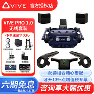 HTC VIVE全系列 PRO2.0 智能PCVR眼鏡專(zhuān)業(yè)版套裝 一體機 steam游戲機頭盔  HTC VIVE Pro 1.0套裝+無(wú)線(xiàn)套件  咨詢(xún)送好禮