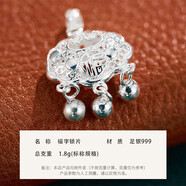 順慶銀樓S999足銀鎖片吊墜寶寶鏤空長命鎖平安鎖毛衣鏈女友七夕禮物 福字鎖片約1.8克