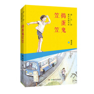 秦文君童年寶藏書系：搗蛋鬼笠笠