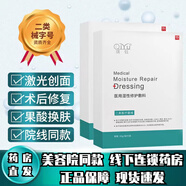 普拉緹娜琪鈺 2類械字號(hào)濕性修護(hù)敷料水光激光醫(yī)美術(shù)后產(chǎn)后曬傷修復(fù)敏 10盒/50片囤貨裝 只要5盒錢