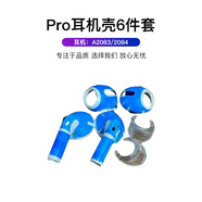 X適用蘋果藍牙耳機電池airpods 1/2/3代外殼倉殼pro喇叭麥克風送話 pro耳機外殼6件套