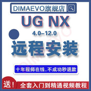 UG NX軟件包星空 燕秀外掛編程遠(yuǎn)程安裝服務(wù)送全套教程 UG8.0
