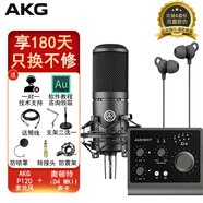愛(ài)科技（AKG）P120 主播專用錄音設(shè)備套裝直播聲卡有聲書配音播音話筒【1對(duì)1調(diào)試】 配奧頓特iD4 MKII聲卡【免費(fèi)1對(duì)1精調(diào)】