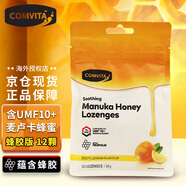 康維他麥盧卡花蜂蜜 蜂膠潤喉硬糖 新西蘭原裝進口 蜂膠蜂蜜潤喉硬糖檸檬味54g 12顆（蜂膠版）