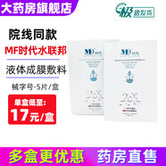 水聯(lián)邦MF時代水聯(lián)邦醫(yī)用液體成膜敷料冷敷貼械字號醫(yī)美術(shù)后面部膜護理 10盒