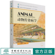 動(dòng)物傳染病學(xué) 第2版 羅滿(mǎn)林 1198 中國林業(yè)出版社