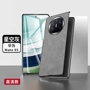 華為（HUAWEI）適用華為matex5手機殼殼膜一體MateX3薄x5典藏版5G保護殼套防摔全 高清款【灰色】殼膜一體臻選羊巴皮 華為 Mate X5 典藏版