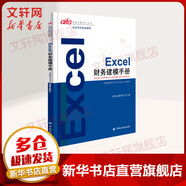 EXCEL財務(wù)建模手冊