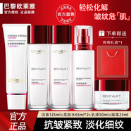 歐萊雅旗艦護膚品套裝正品水乳復顏抗皺緊致秋冬補水保濕520禮物 5件套 潔面+水*2+乳液+面霜
