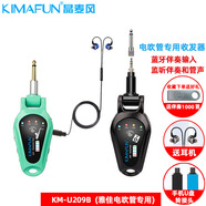 晶麥風(fēng)（KIMAFUN） 雅佳羅蘭電吹管專用無線收發(fā)器接收器麥克風(fēng)射器音頻傳輸器戶外話筒無線收發(fā)器 U209 B【監(jiān)聽+藍(lán)牙+混響】｜雅佳電吹管專用