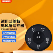 適用艾美特電風(fēng)扇遙控器配件S30112R-2/FS4063DR/57/62R/35113BR-W 【 黑色】 S30112R-2發(fā)升級款