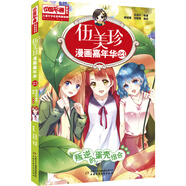 伍美珍漫畫(huà)嘉年華23 叛逆的蛋殼組合 中國卡通漫畫(huà)書(shū)