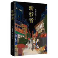 東野圭吾 新參者 加賀系列 加賀恭一郎 小說(shuō)
