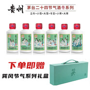 茅臺貴州茅臺酒 二十四節(jié)氣酒 53度醬香型白酒 收藏擺柜 假一賠十 53度 100mL 6瓶 冬季系列禮盒