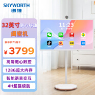 创维（Skyworth） 32英寸 智慧屏随心移动屏平板电视直播娱乐观影自由触摸电视