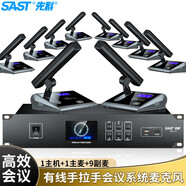 先科（SAST）OK-77 專業(yè)有線手拉手麥克風(fēng) 工程會議話筒大型會議室桌面方管話筒一拖十 定制款