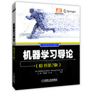 機器學(xué)習導論（原書(shū)第2版）