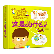 這是為什么？拉魯斯百變互動小百科