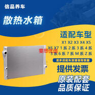 適用寶馬3系5系7系X1 X3 X5 X6 E90 E60 320 520 740水箱散 6系G327系G12B48B58 法國(guó)法雷奧