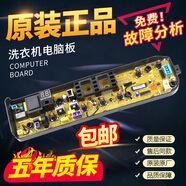 美的洗衣機電腦板MB65V31HMB72V31MB90VN13MB80V3180V331主板 MB72V31主板【五年?！?
                                         title=