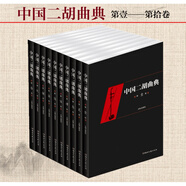 正版中國二胡曲典第1-10卷 套裝共10本 附有揚琴或鋼琴伴奏譜 收錄了大量的二胡曲目 湖南文藝 中國二胡曲典第1-10卷