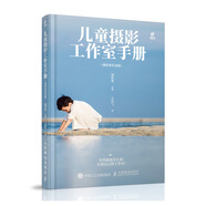 兒童攝影工作室手冊 攝影客優(yōu)選版（攝影客出品）