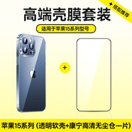 倍思 適用iPhone16ProMax手機殼 蘋果16/15/14/13/12保護套 拜耳硅膠軟殼全鏡頭包 殼膜套裝【新機防護】康寧無塵倉單片+拜耳軟殼 蘋果15Pro主機