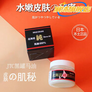 株式會社日本馬油純馬油本鋪馬臍帶櫻花明色尊馬油jtc馬油膏萬金 日本北海道jtc純馬油黑罐面霜