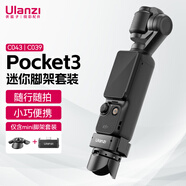 ulanzi優(yōu)籃子Pocket 3阿萊定位底座小腳架套裝小短腿拓展轉(zhuǎn)接件支架桌面底座運(yùn)動(dòng)相機(jī)配件