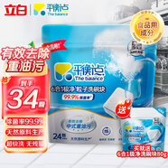立白洗碗塊洗碗機專(zhuān)用小型機洗碗粉洗碗鹽漂洗劑去油去污家用 【34顆】升級6合1洗碗塊